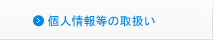 l񓙂̎戵