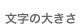 ̑傫