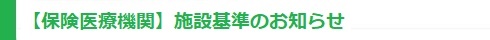 医師・看護師等 職員募集について