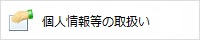 l񓙂̎戵